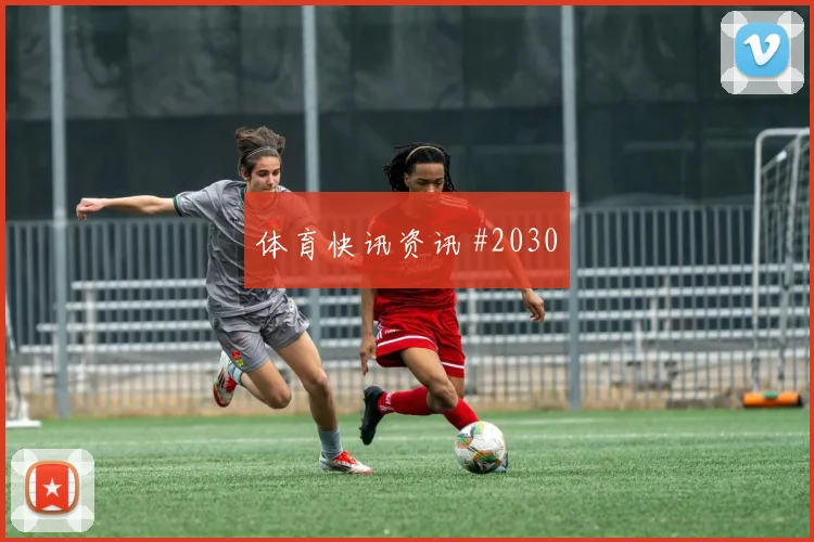阿瑙托维奇奥地利小组赛任务分析